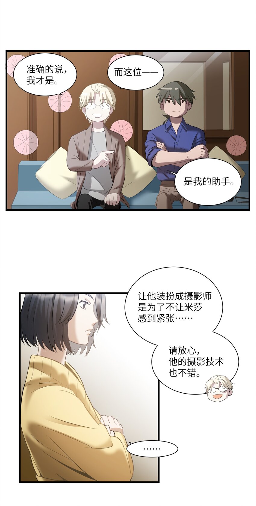 请勿洞察漫画,第11章 墙里的朋友2图