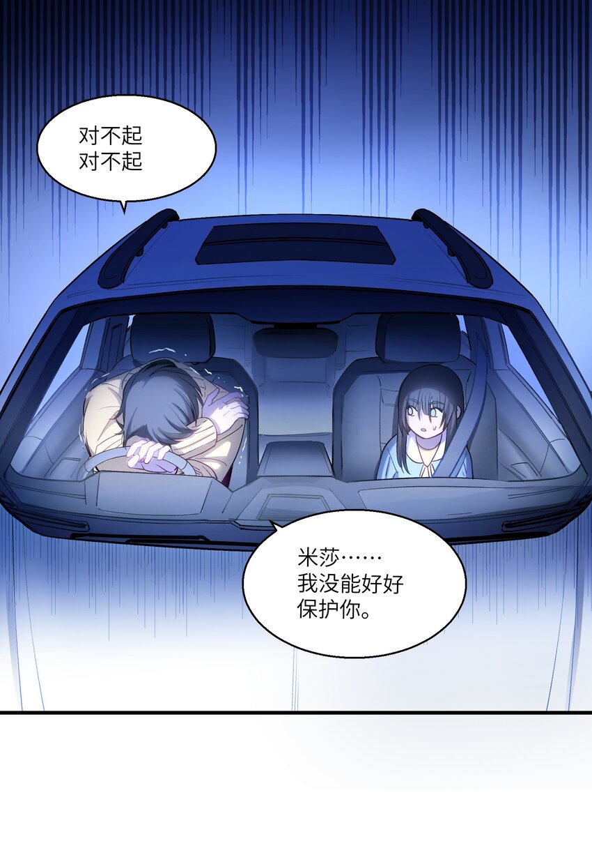 请勿洞察漫画,第25章 想不想进去看看？1图