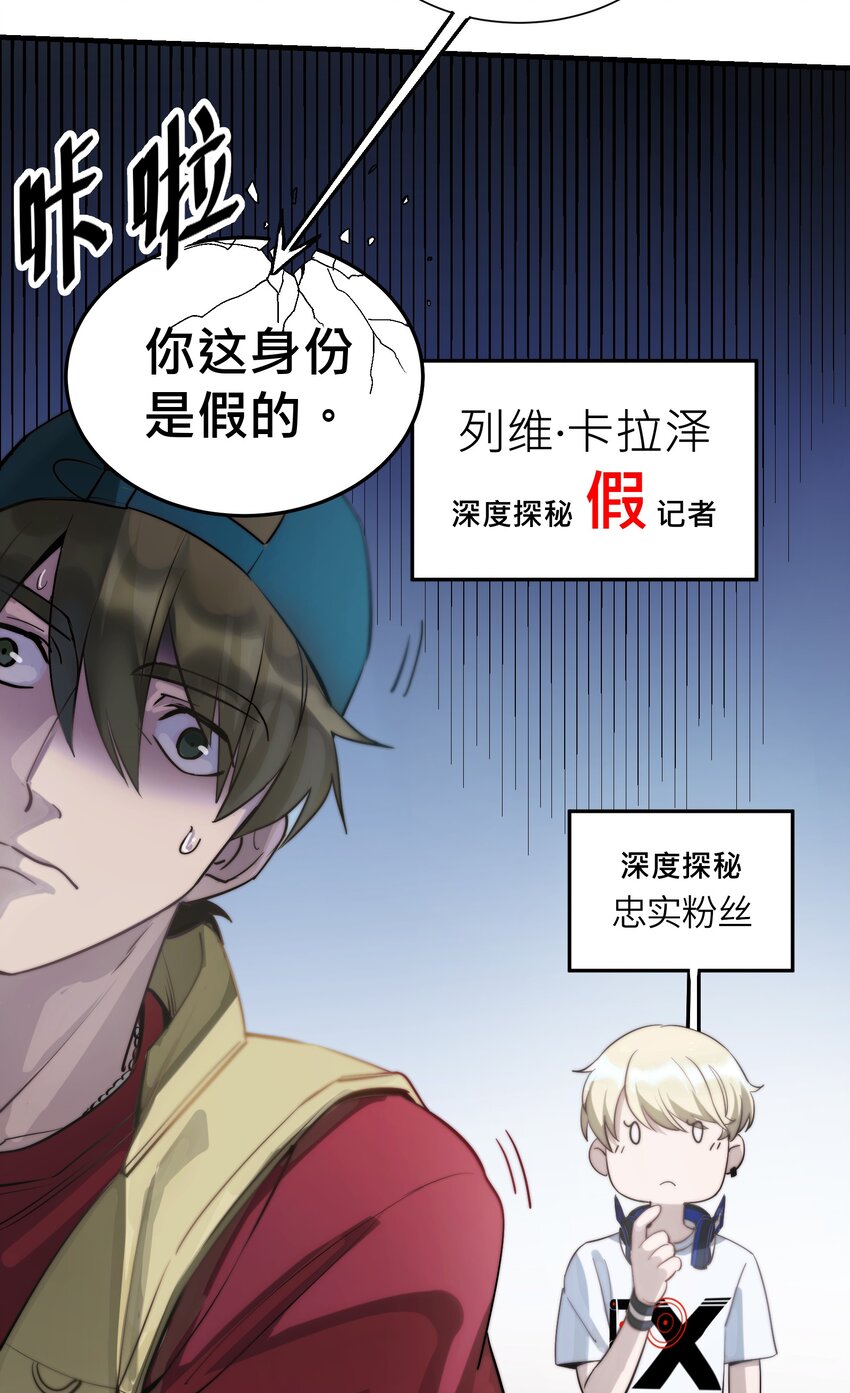 请勿洞察的结局解析漫画,第2章 不在服务区1图