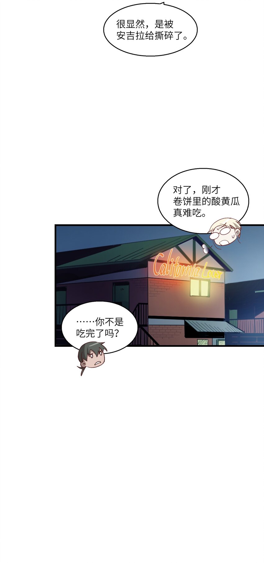 请勿洞察有感情线吗漫画,第20章 不停寻找1图