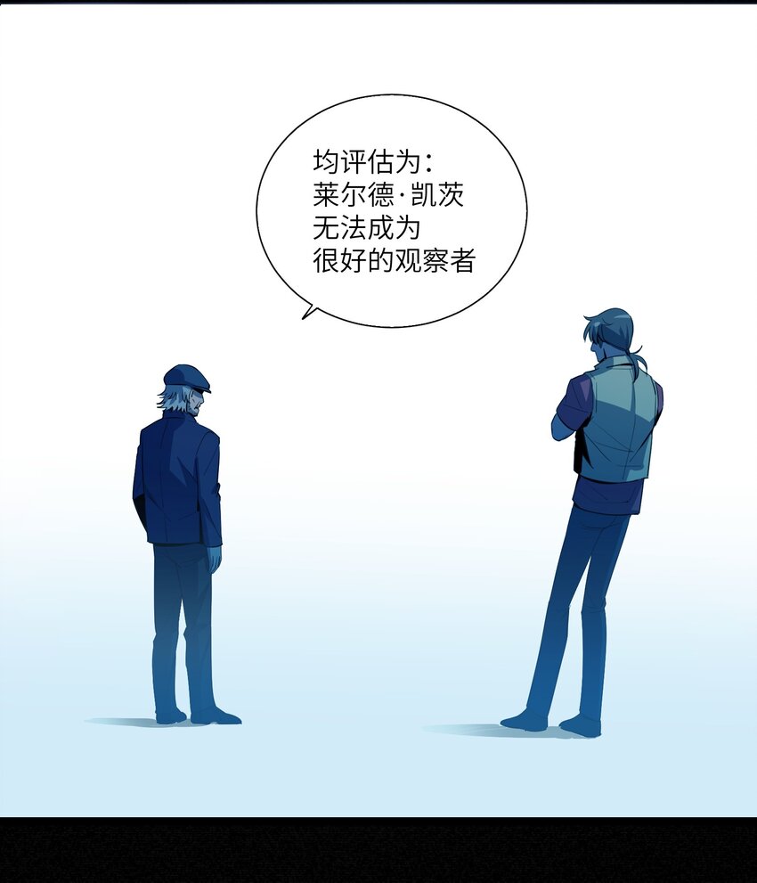 请勿洞察by matthia全文免费阅读漫画,第9章 只有你会相信我2图