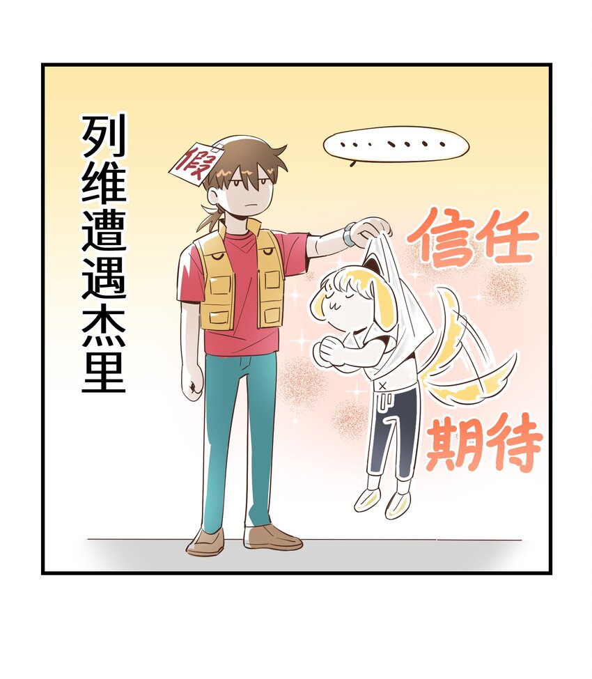 请勿洞察by matthia全文免费阅读漫画,小剧场1 列维对于不同人的态度2图