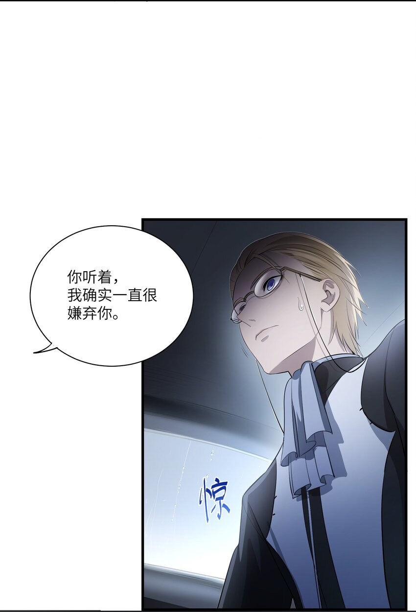 请勿洞察的结局解析漫画,第4章 你看见了什么2图