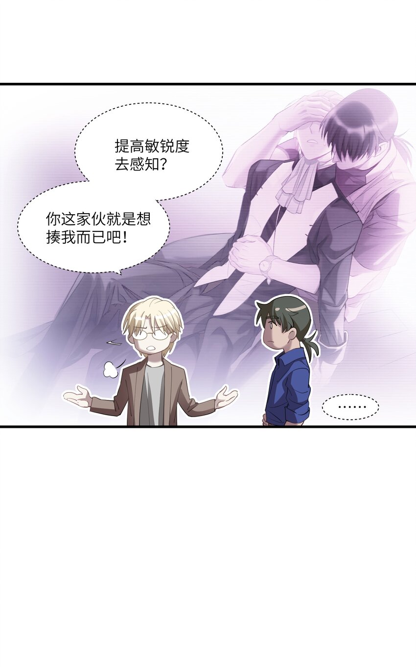 请勿洞察小说讲的什么漫画,第13章 伊莲娜是谁2图