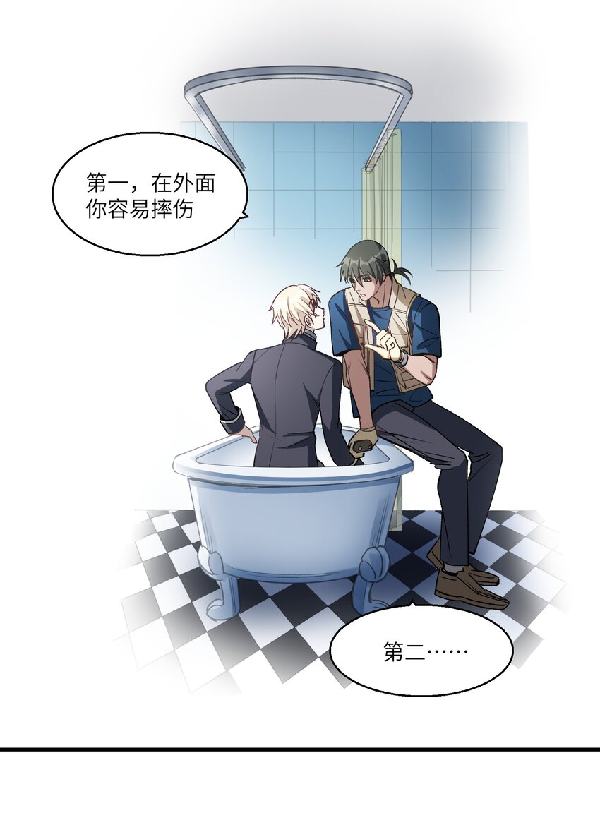 请勿洞察漫画,第25章 想不想进去看看？1图