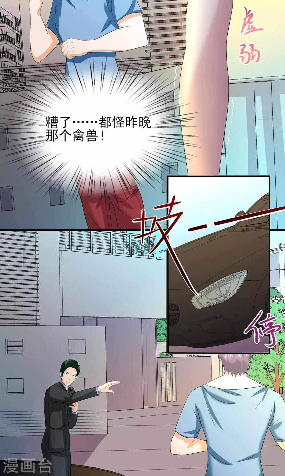 冷情老公太给力漫画,第23话 严先生血气太旺盛！2图