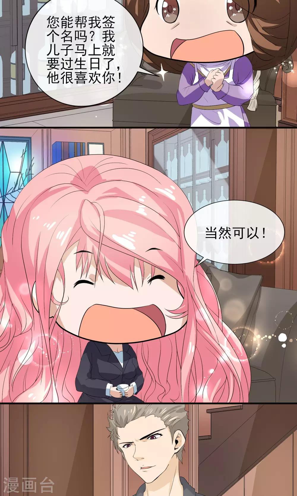 冷情老公太给力漫画,第30话 做我的女人，跟我结婚2图