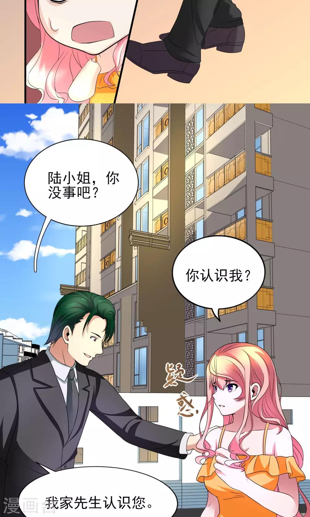 冷情老公太给力漫画,第23话 严先生血气太旺盛！2图