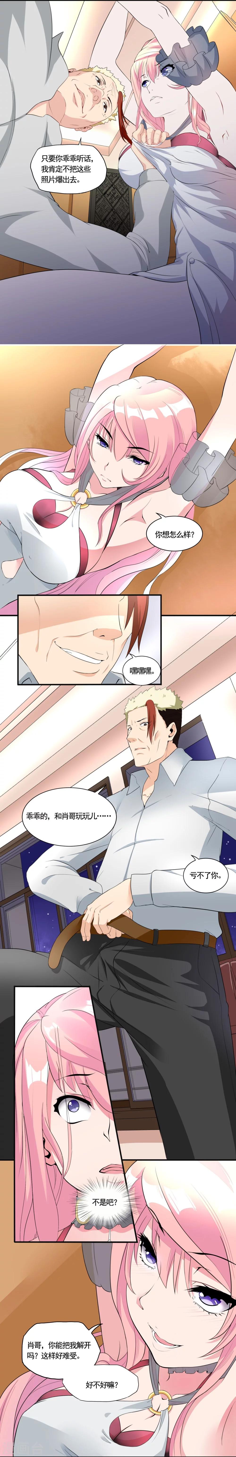冷情老公太给力漫画,第2话 是谁卖了我2图