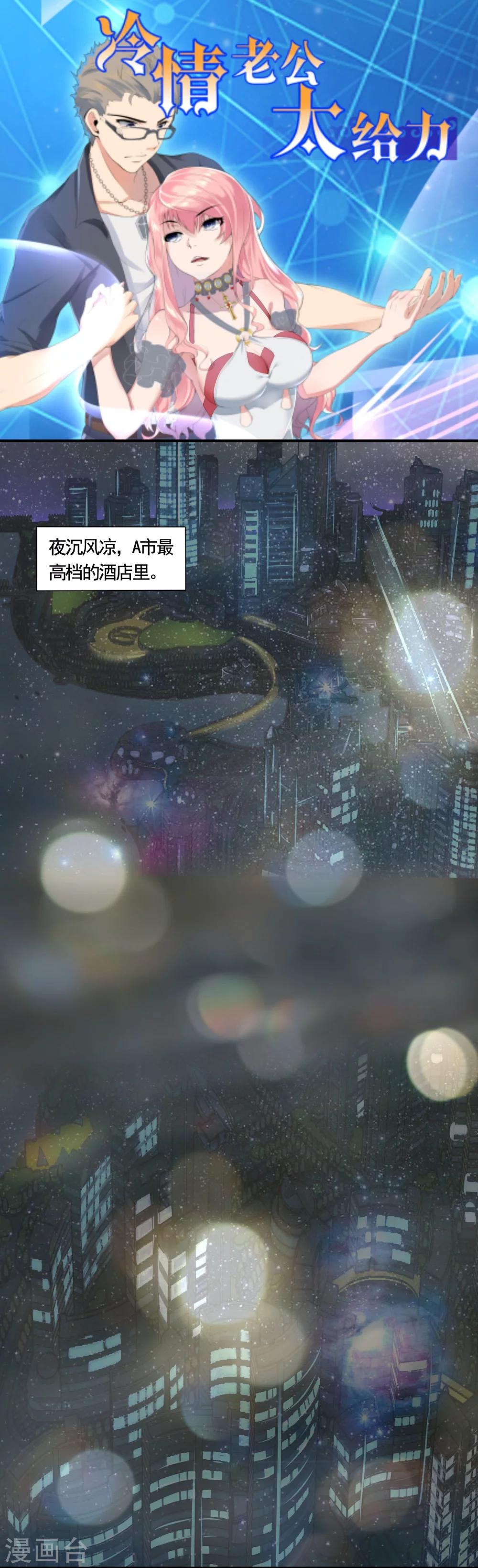 冷情老公太给力漫画,第1话 酒店醒来1图