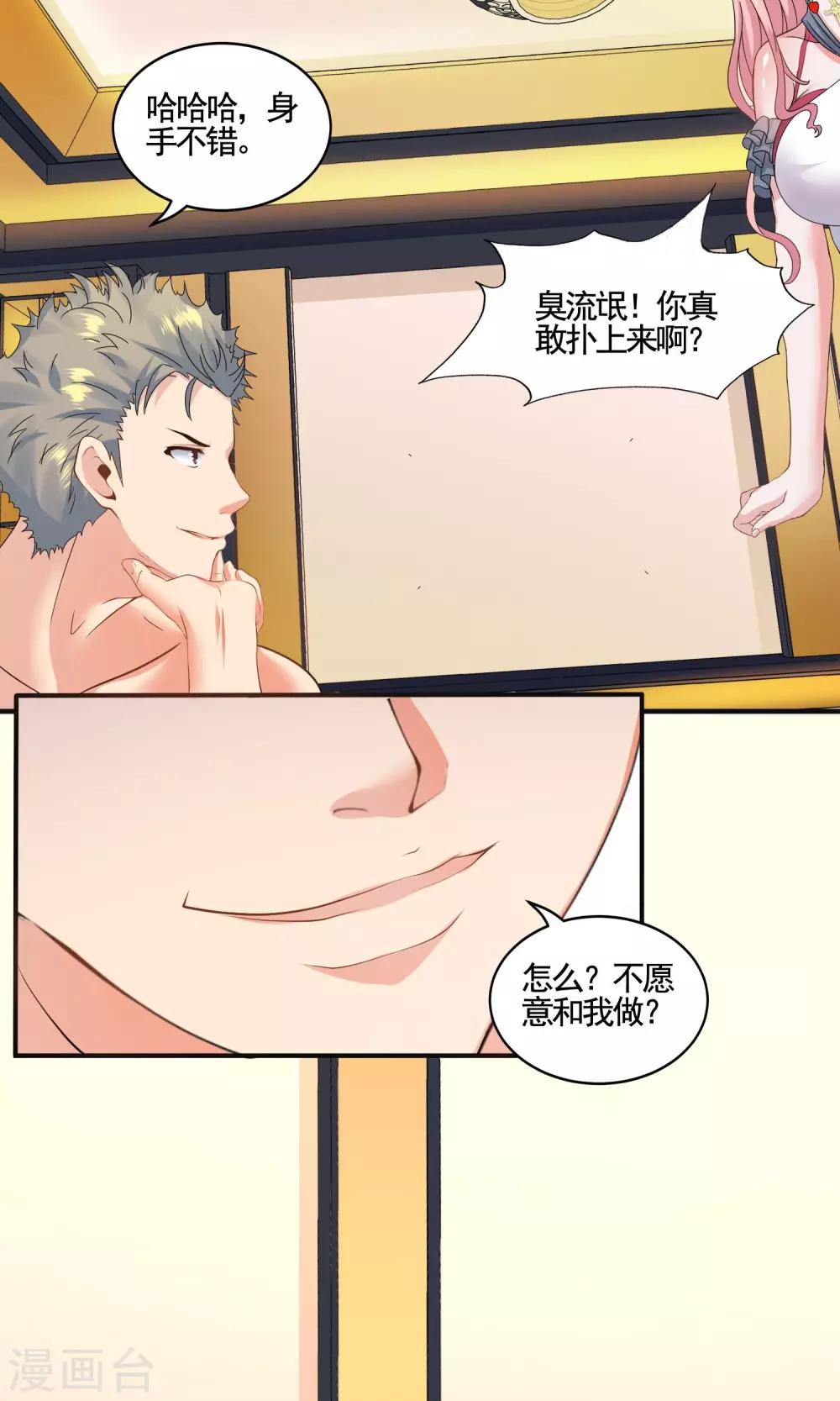 冷情老公太给力漫画,第10话 你是苏薇怡1图