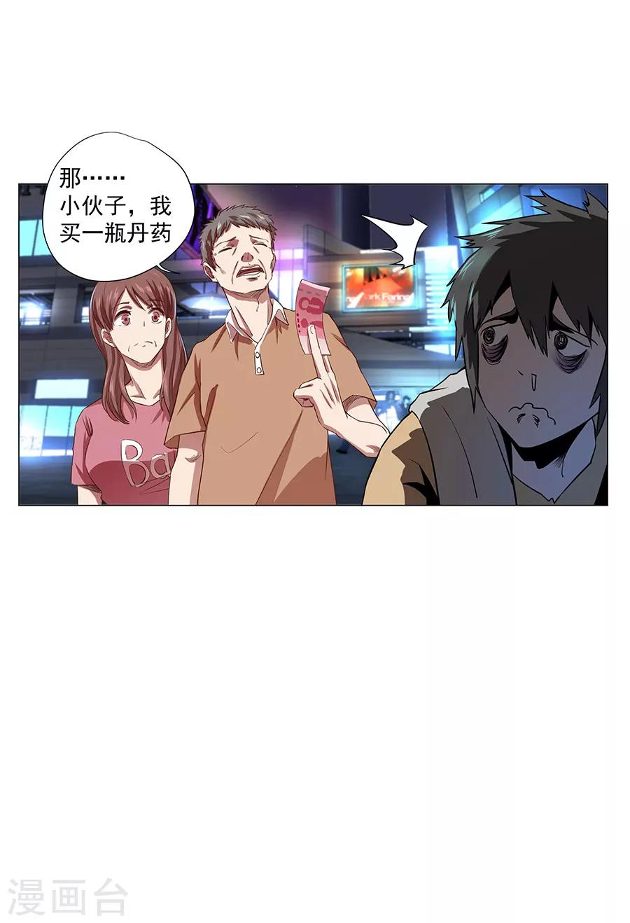 逆天神医漫画,第1话2图