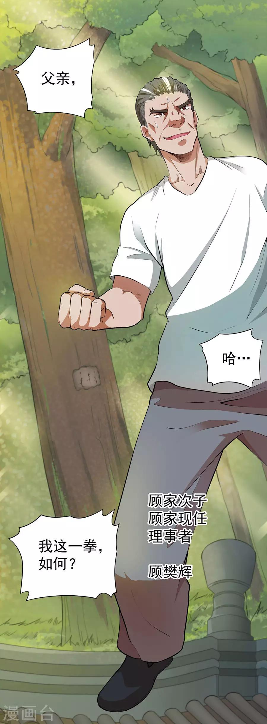 逆天神医漫画,第38话2图