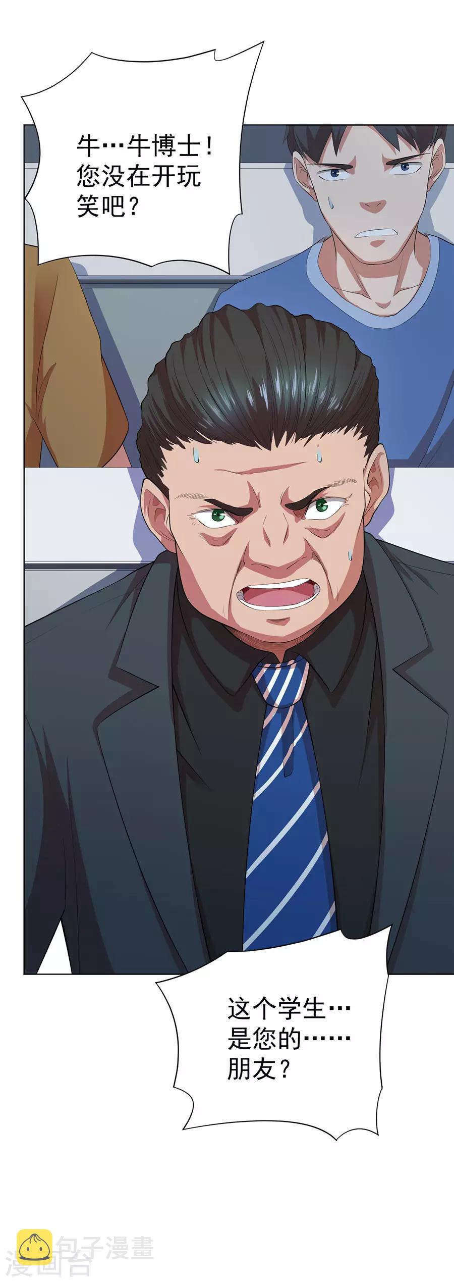 逆天神医漫画,第73话1图