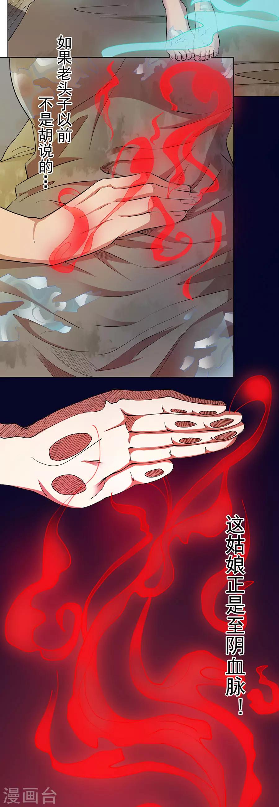 逆天神医漫画,第77话2图