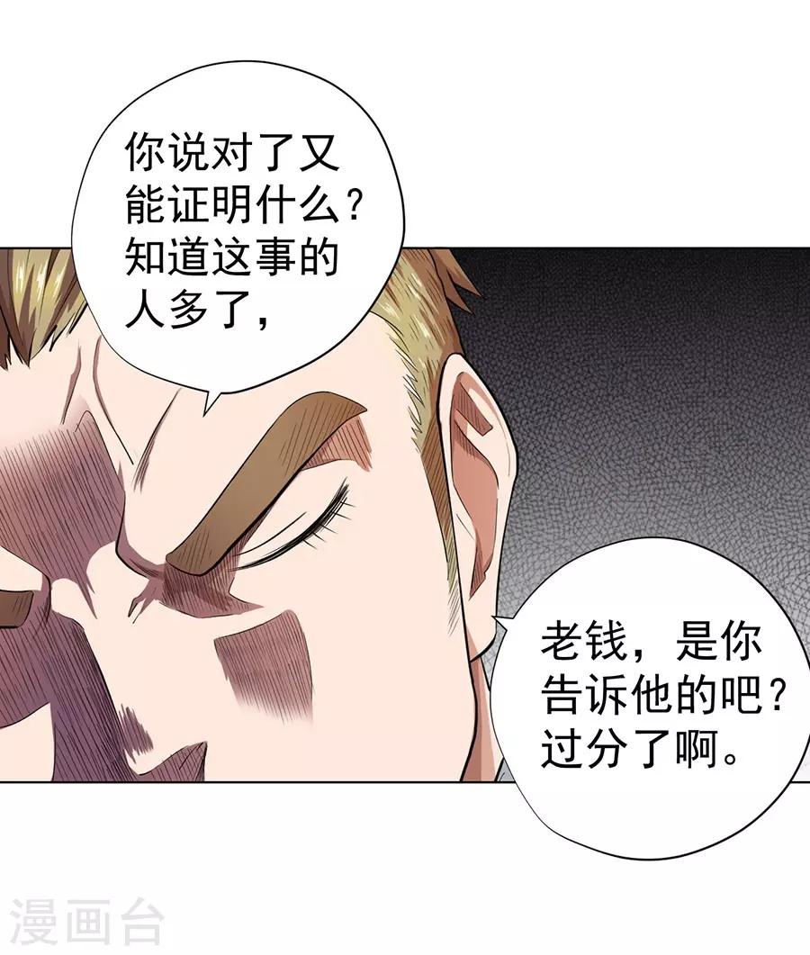 逆天神医漫画,第25话2图