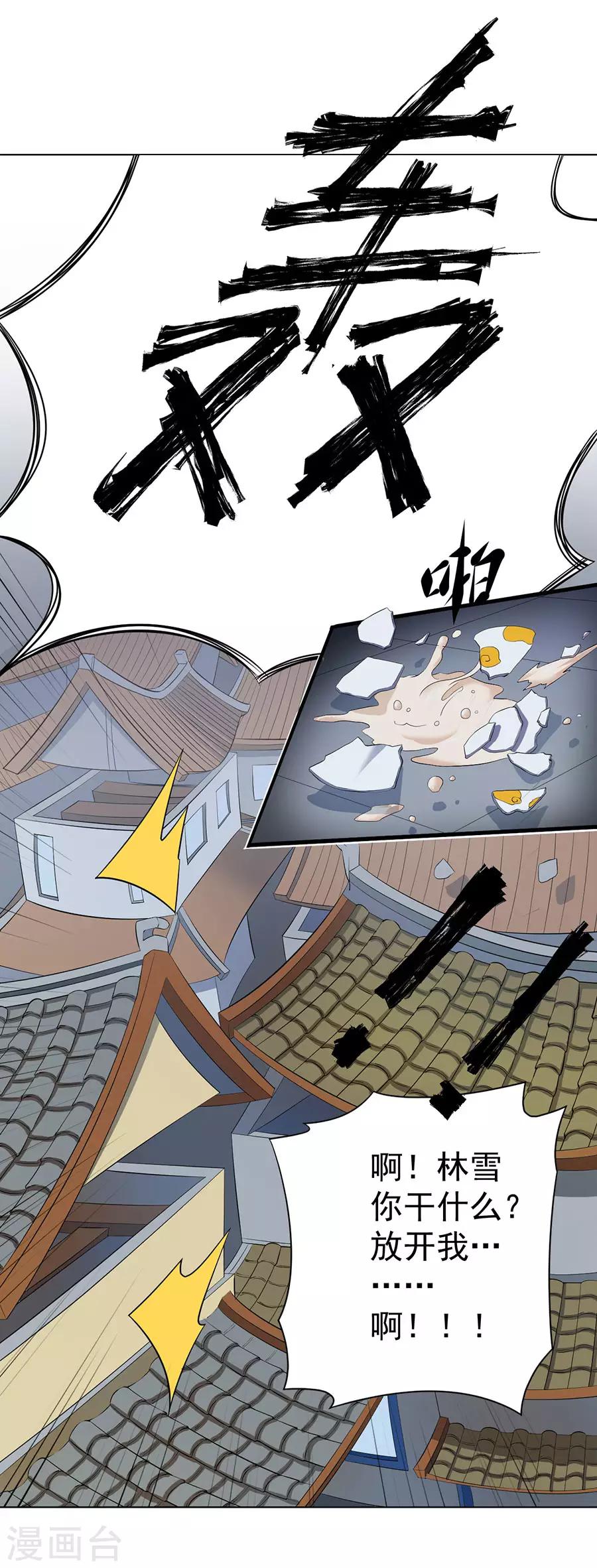 逆天神医漫画,第64话2图