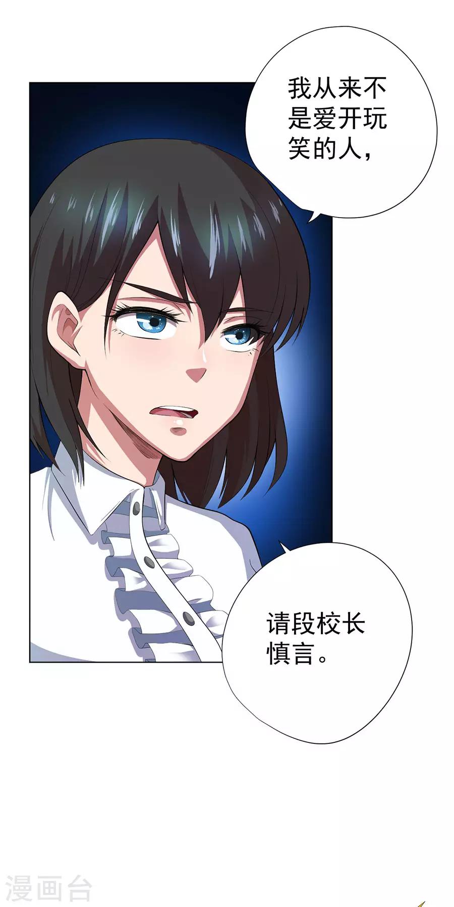 逆天神医漫画,第73话2图