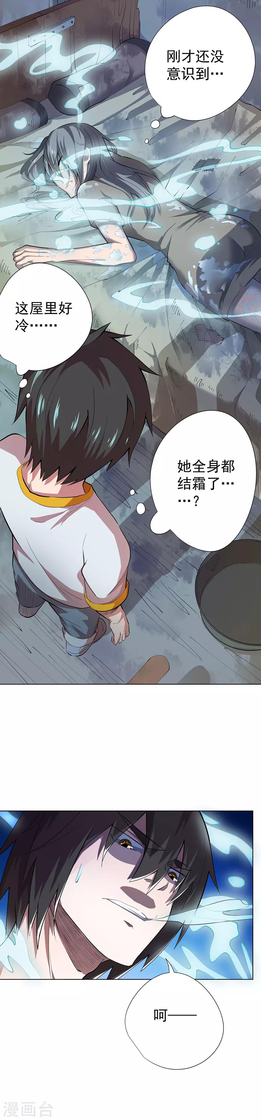 逆天神医漫画,第77话1图