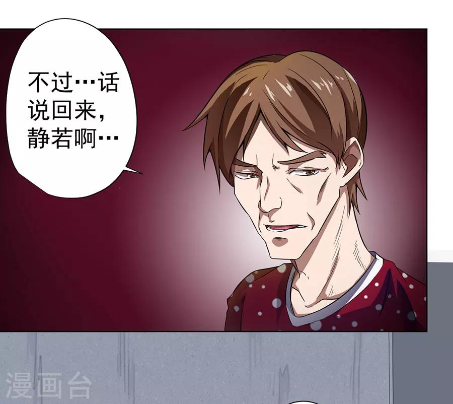 逆天神医漫画,第10话2图