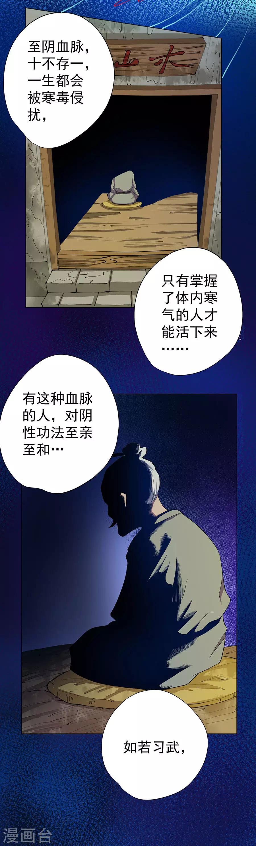 逆天神医漫画,第77话2图