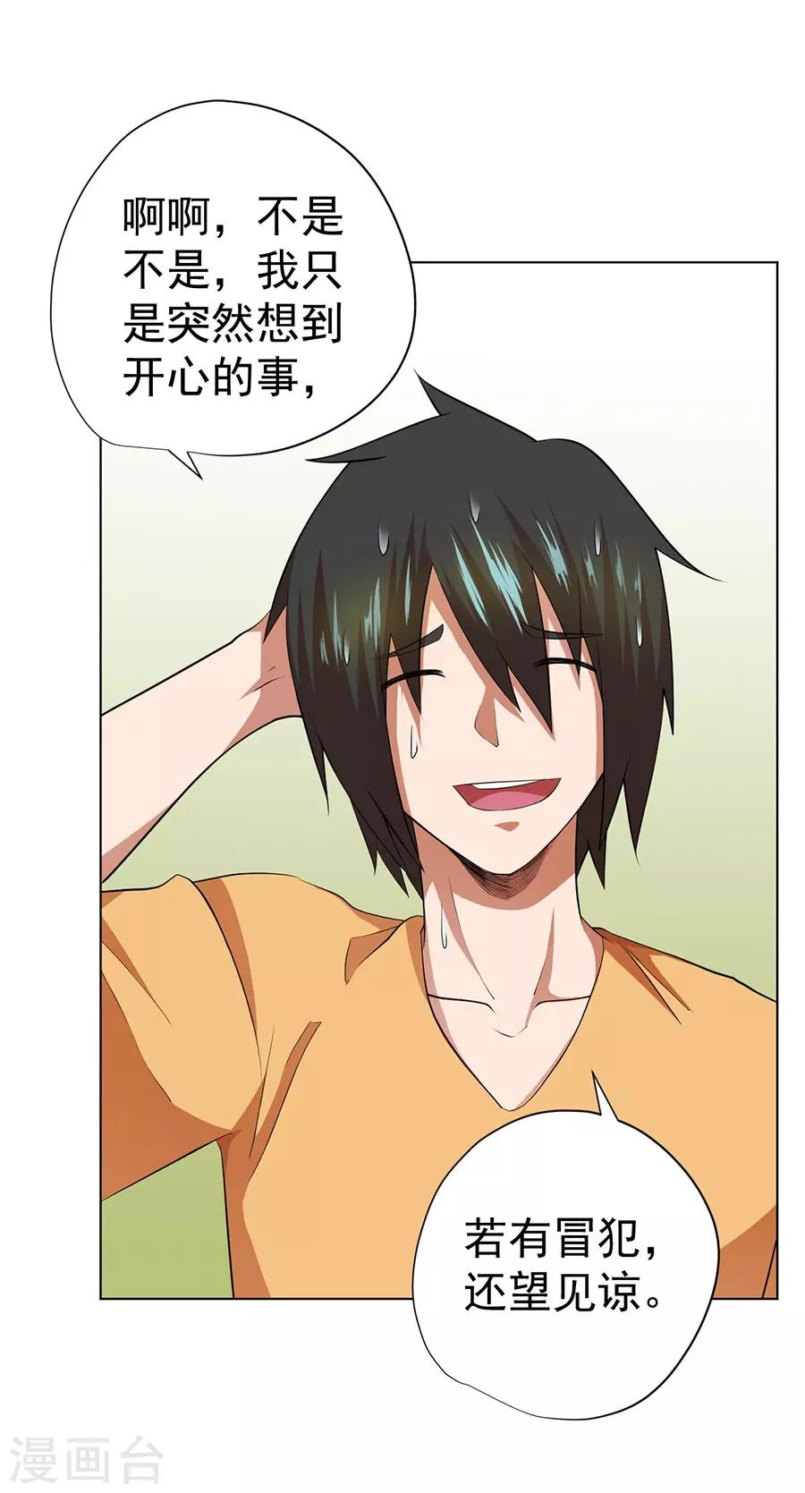 逆天神医漫画,第38话1图