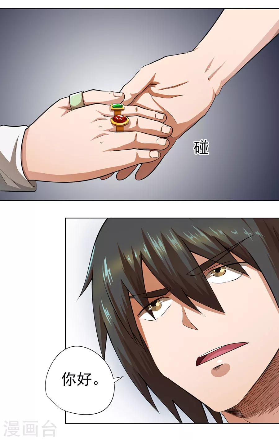 逆天神医漫画,第24话2图