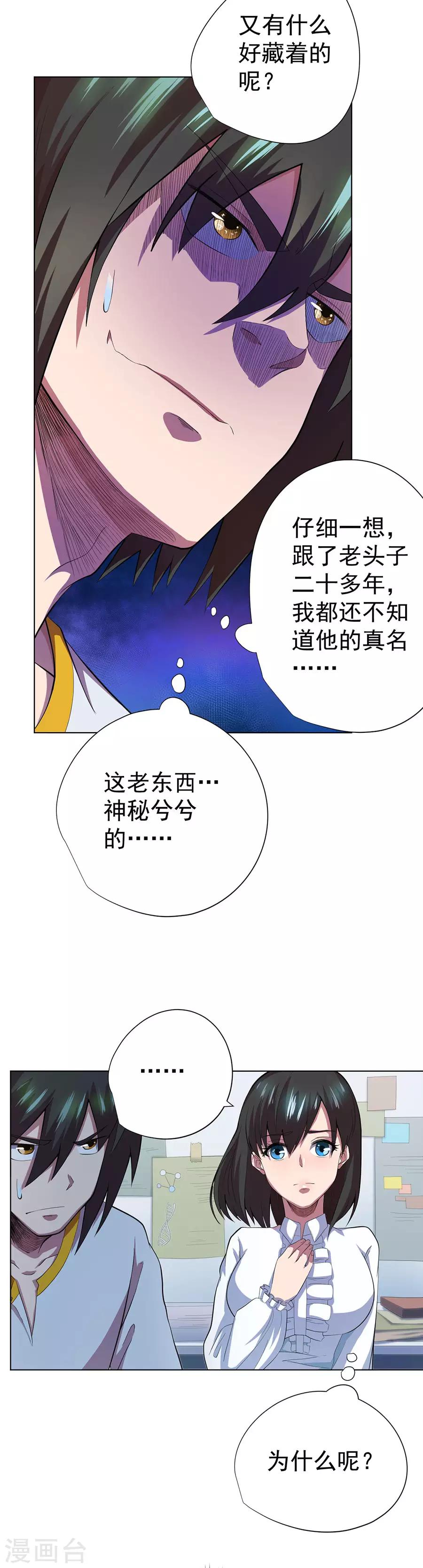 逆天神医漫画,第74话2图