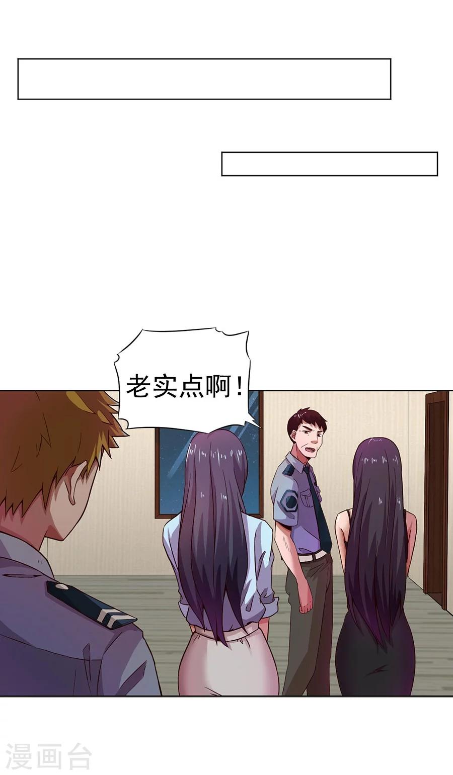 逆天神医漫画,第6话2图