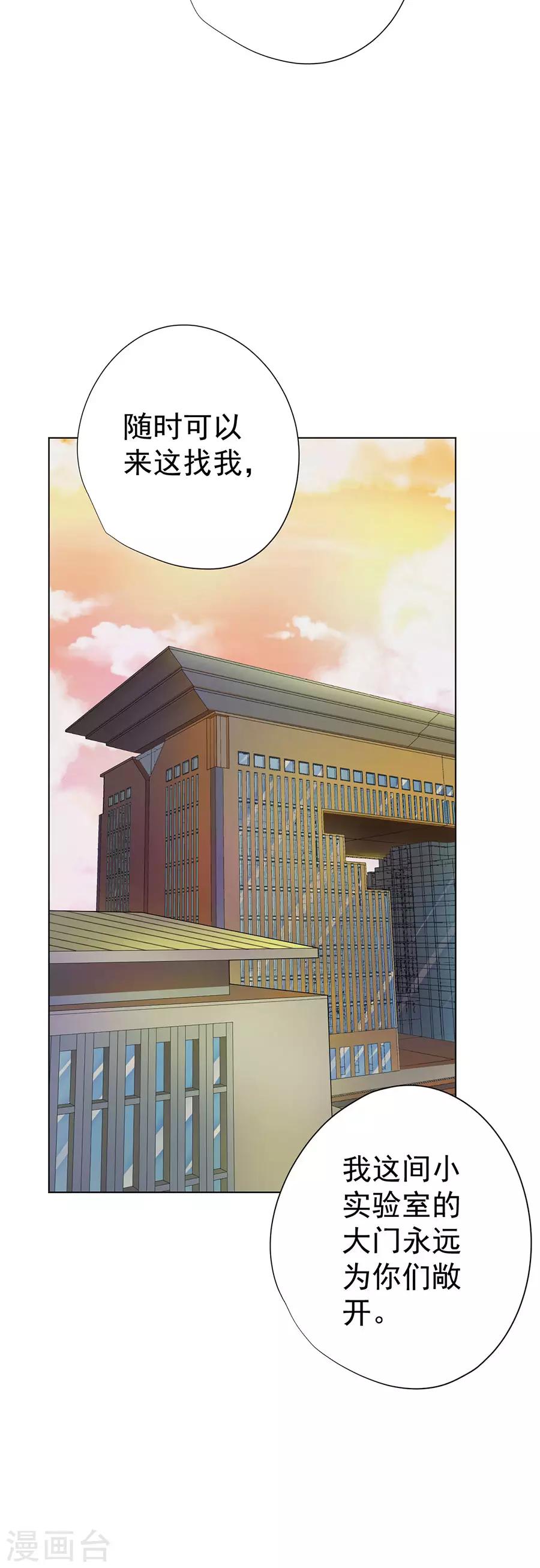 逆天神医漫画,第74话2图