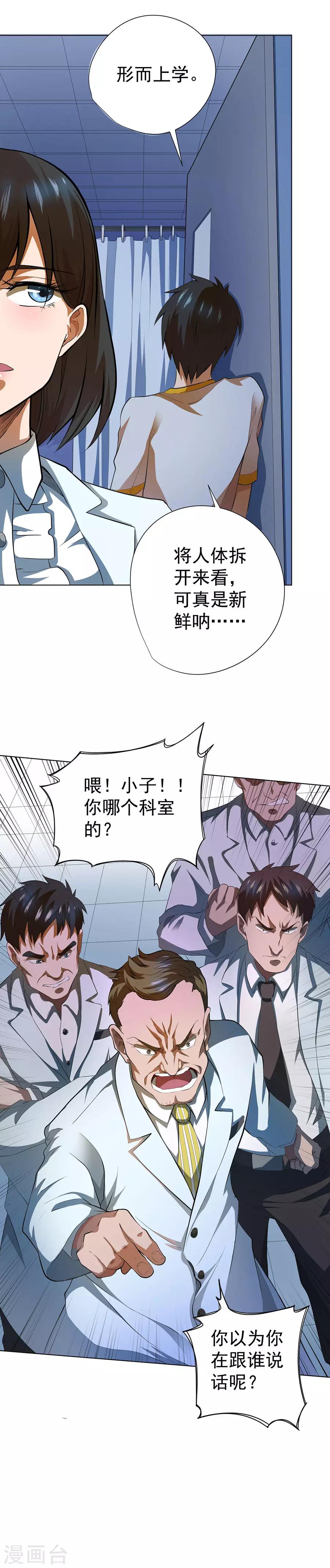 逆天神医漫画,第51话2图