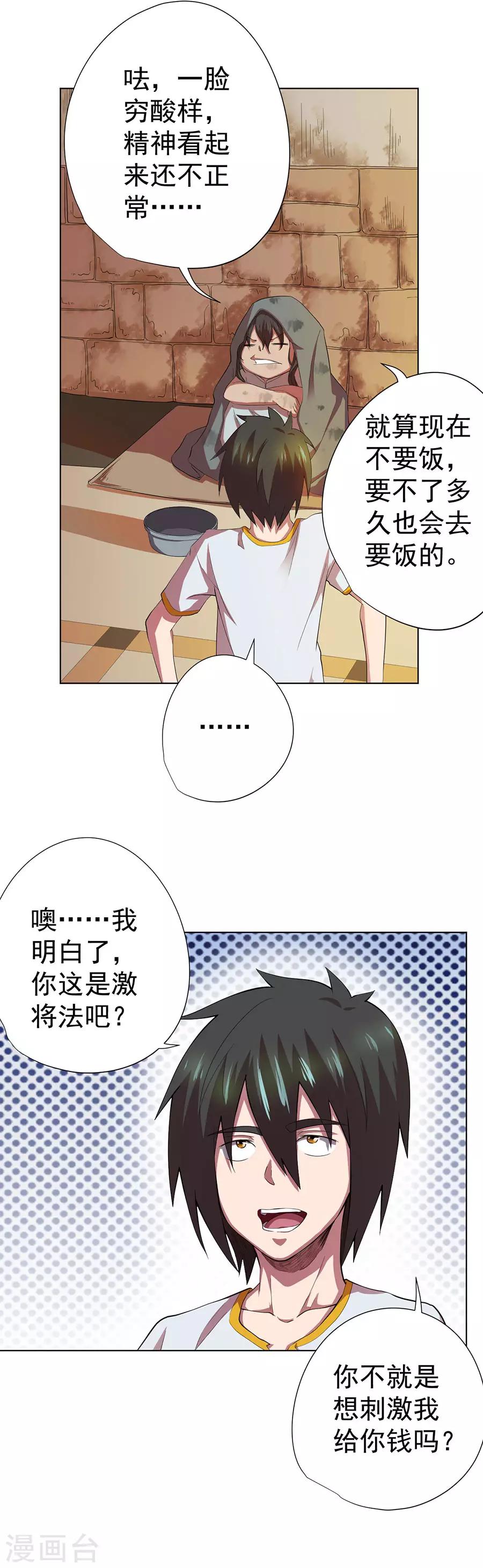 逆天神医漫画,第75话2图