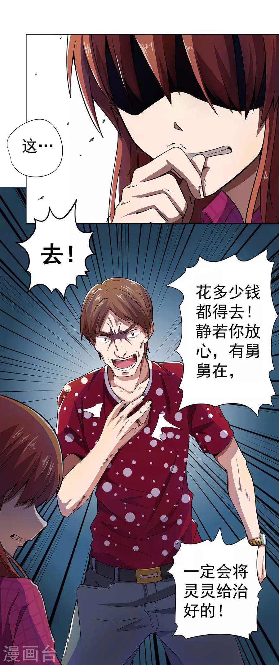 逆天神医漫画,第10话2图