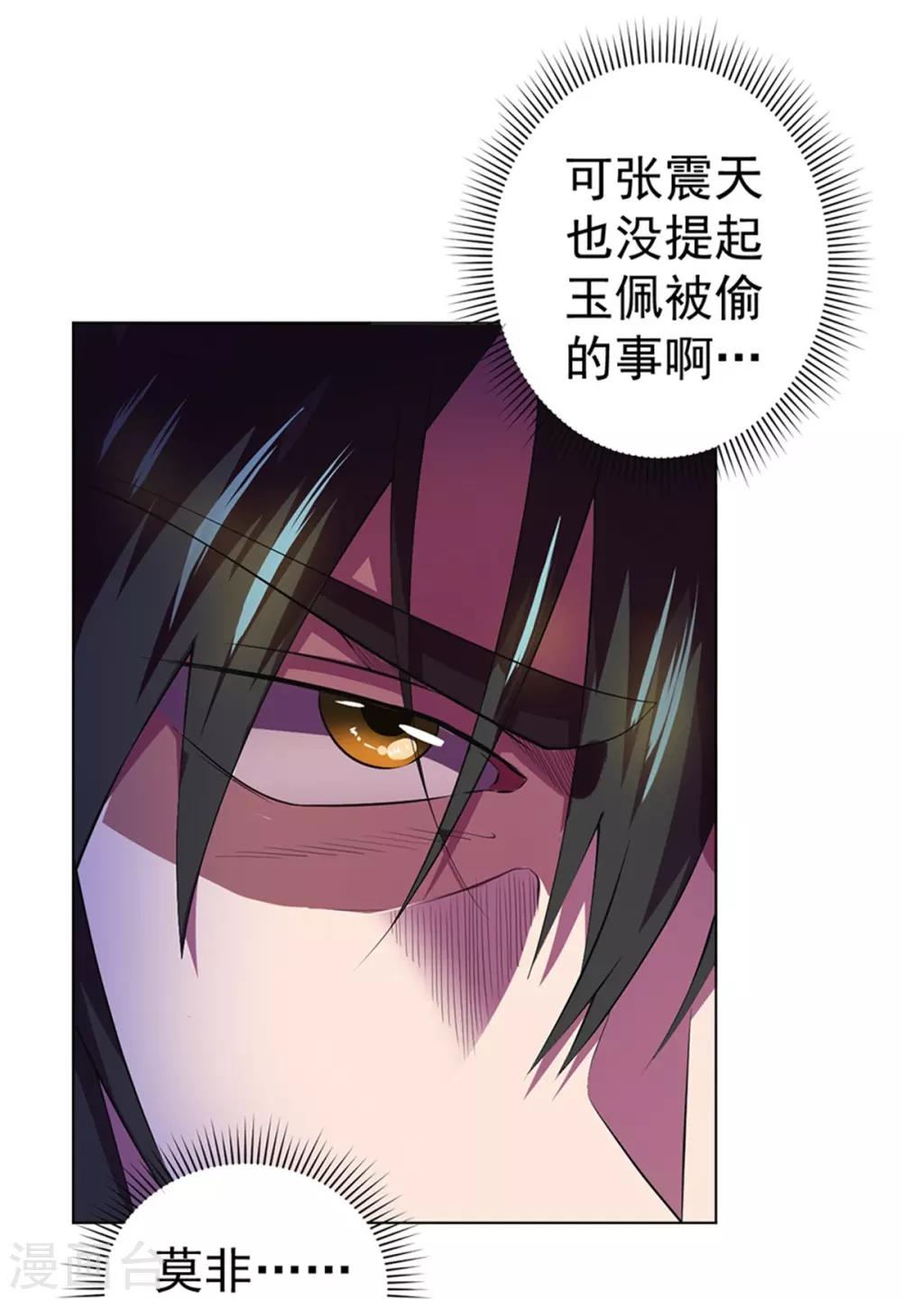 逆天神医漫画,第62话1图