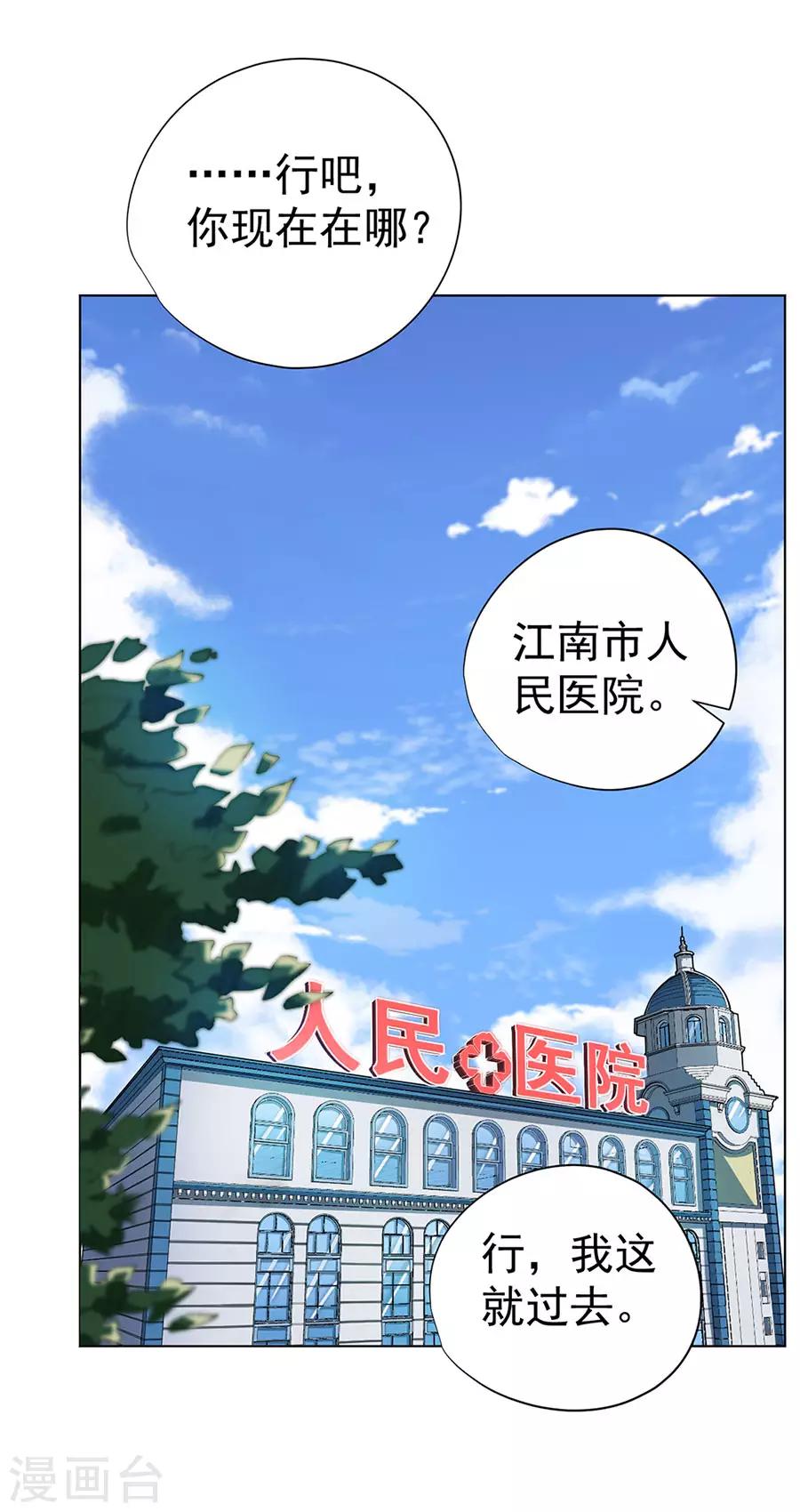 逆天神医漫画,第50话1图