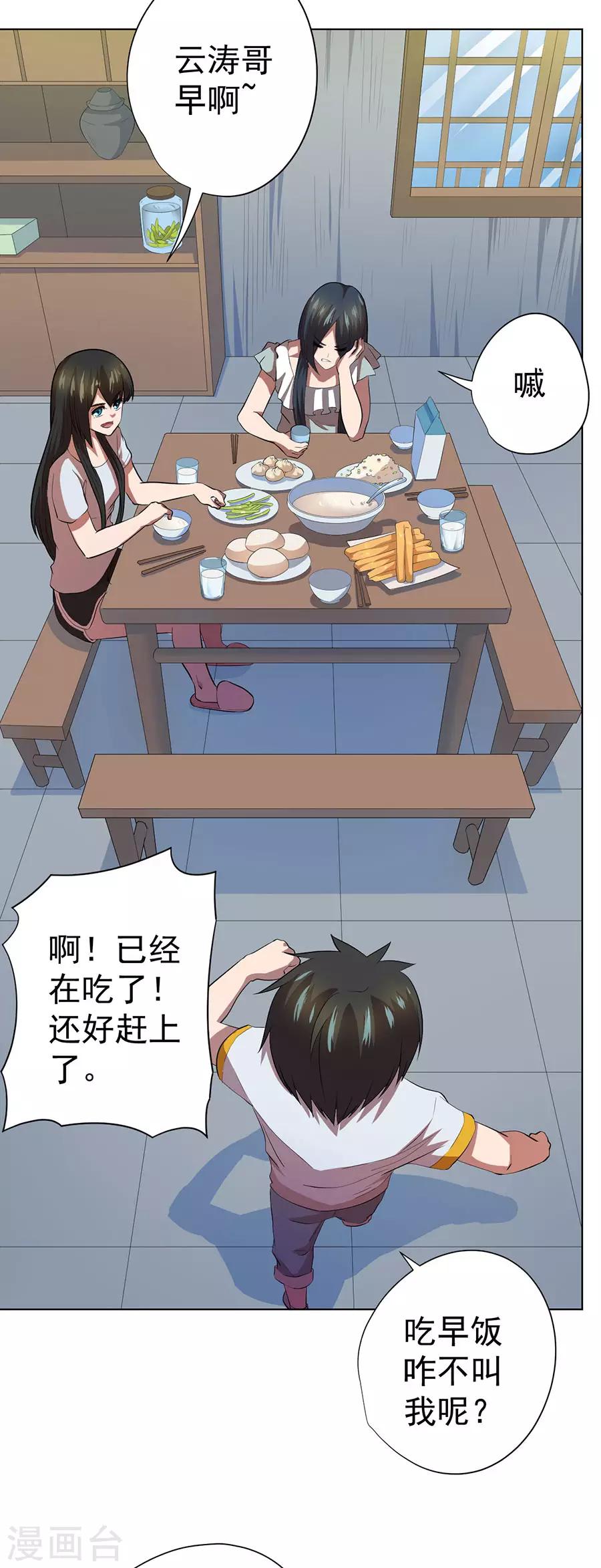 逆天神医漫画,第63话2图