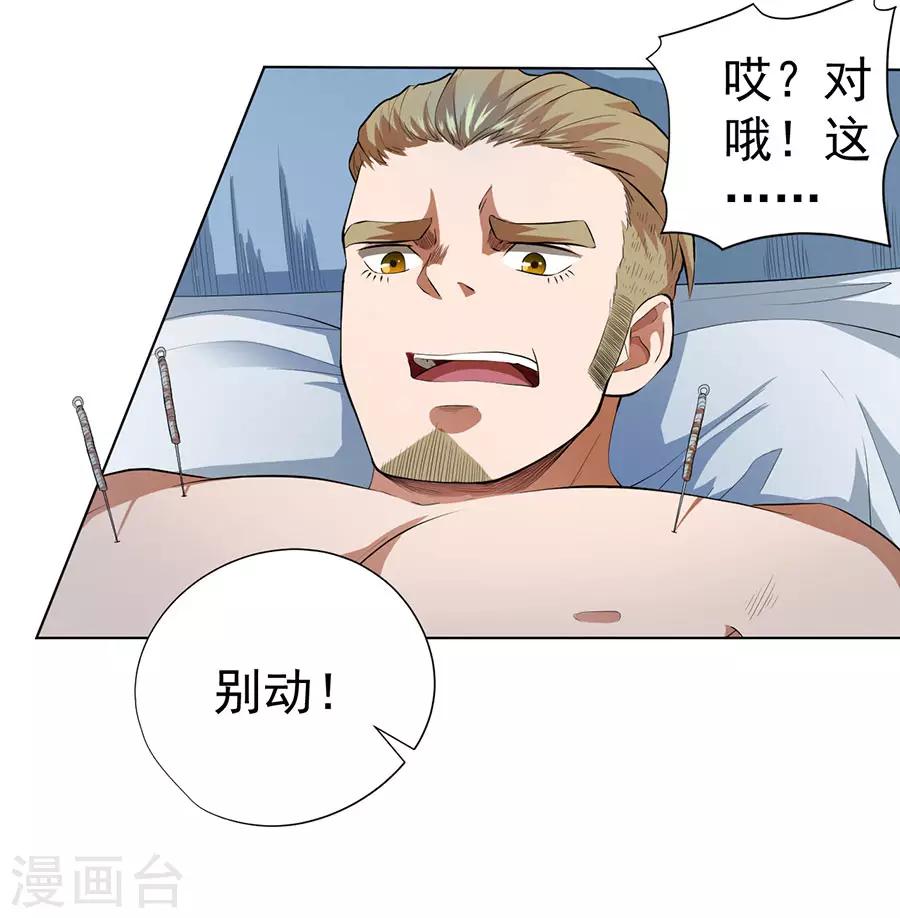 逆天神医漫画,第53话1图