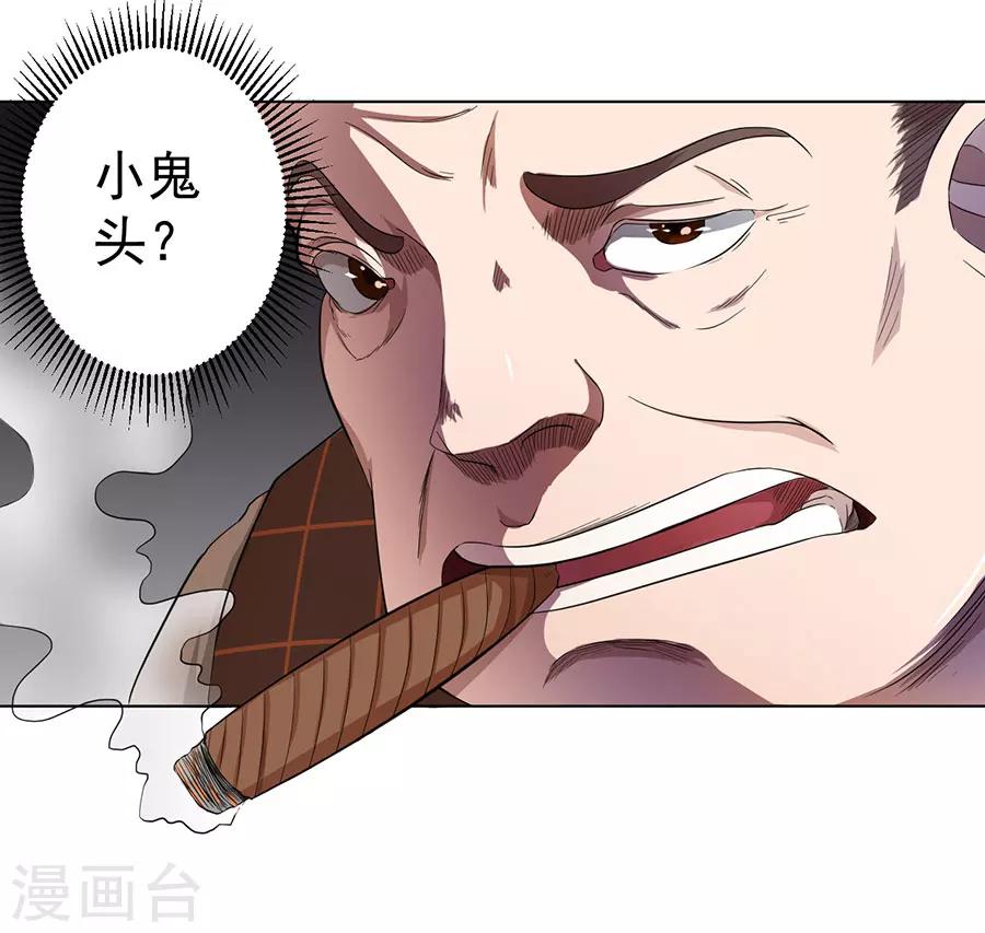 逆天神医漫画,第24话1图