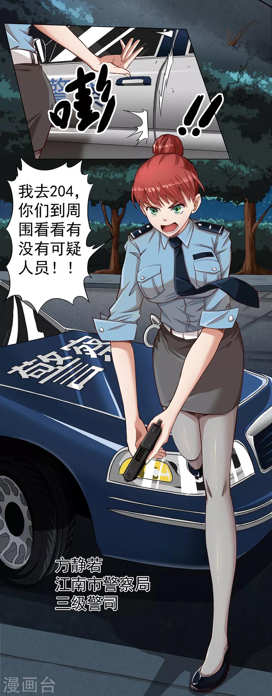 逆天神医漫画,第5话2图