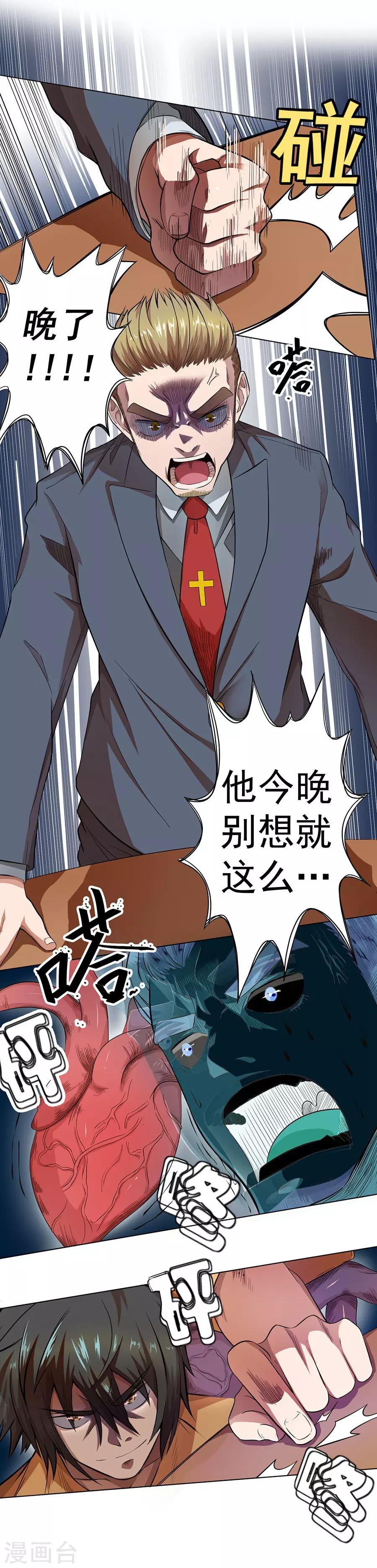 逆天神医漫画,第25话1图