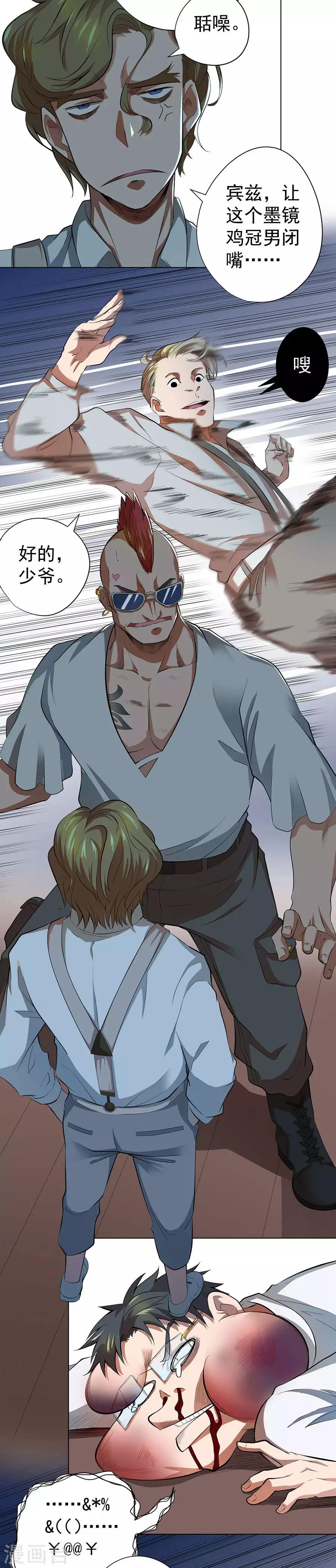 逆天神医漫画,第44话1图