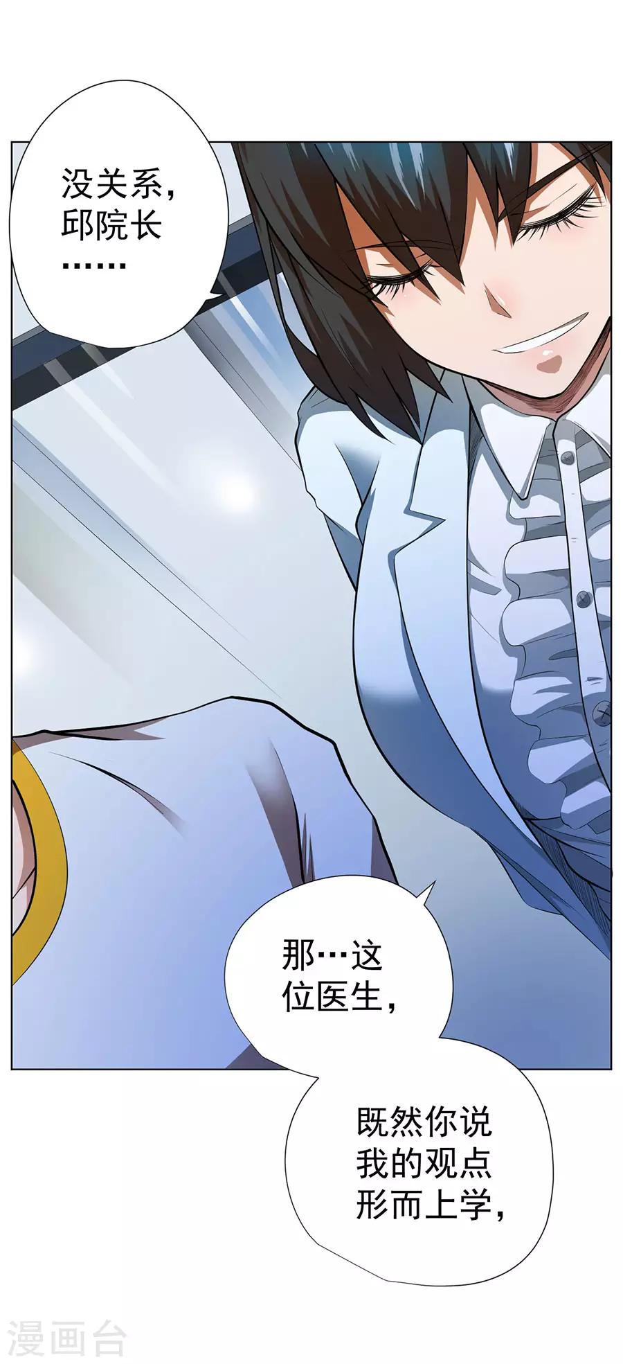逆天神医漫画,第52话1图