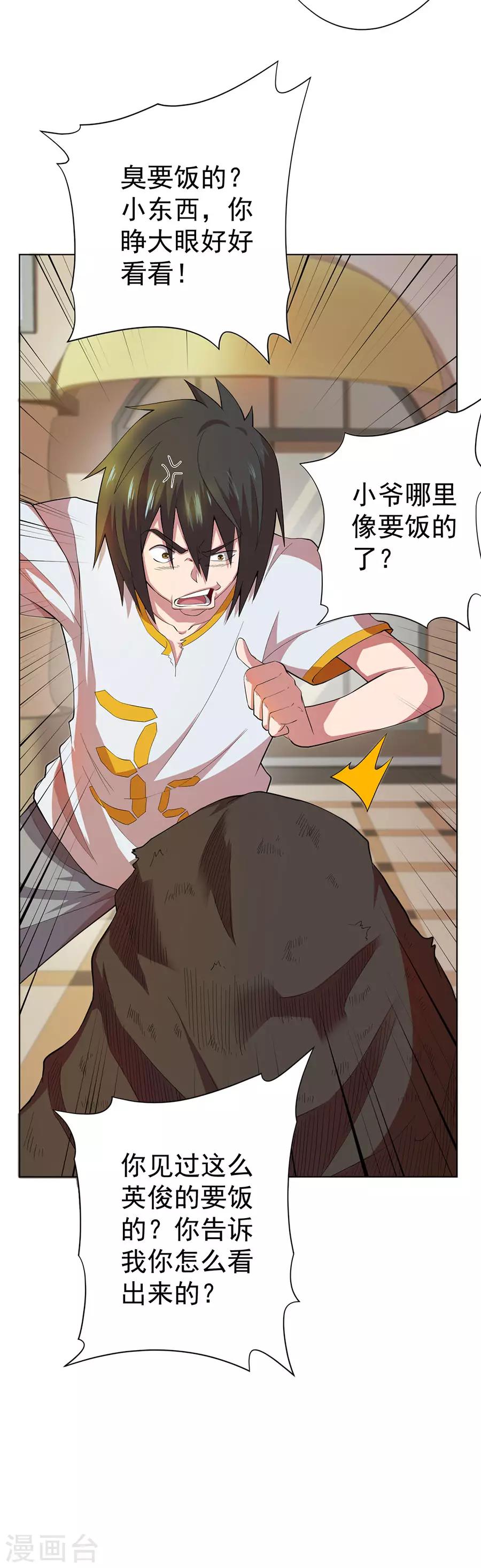 逆天神医漫画,第75话1图