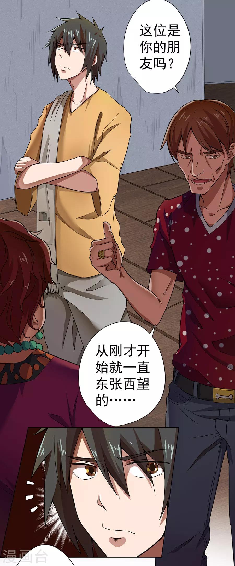 逆天神医漫画,第10话1图