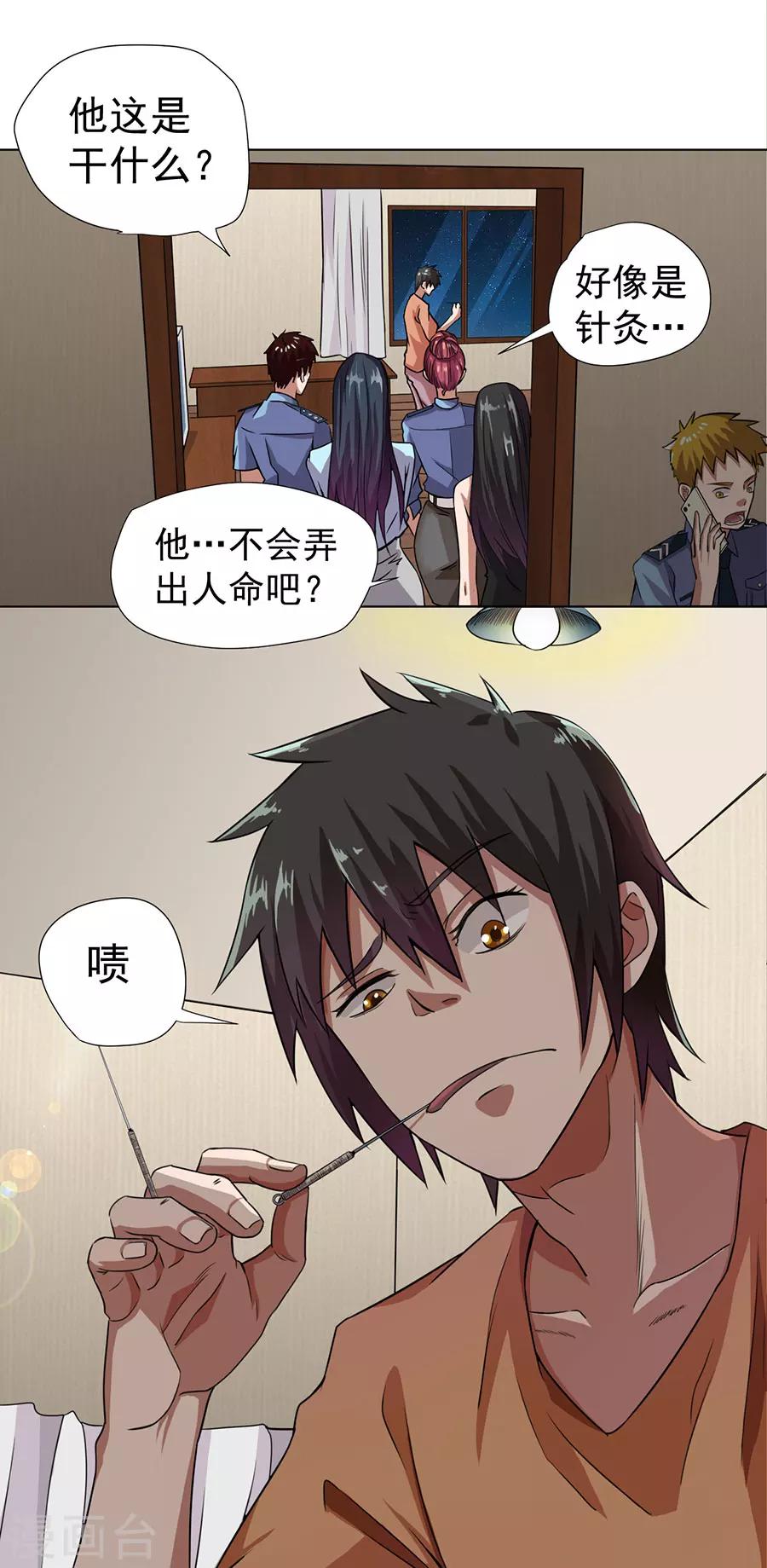 逆天神医漫画,第7话2图