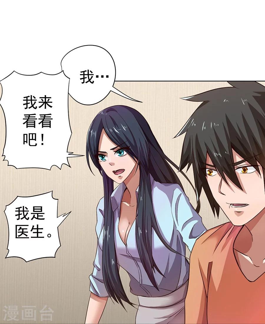 逆天神医漫画,第6话2图