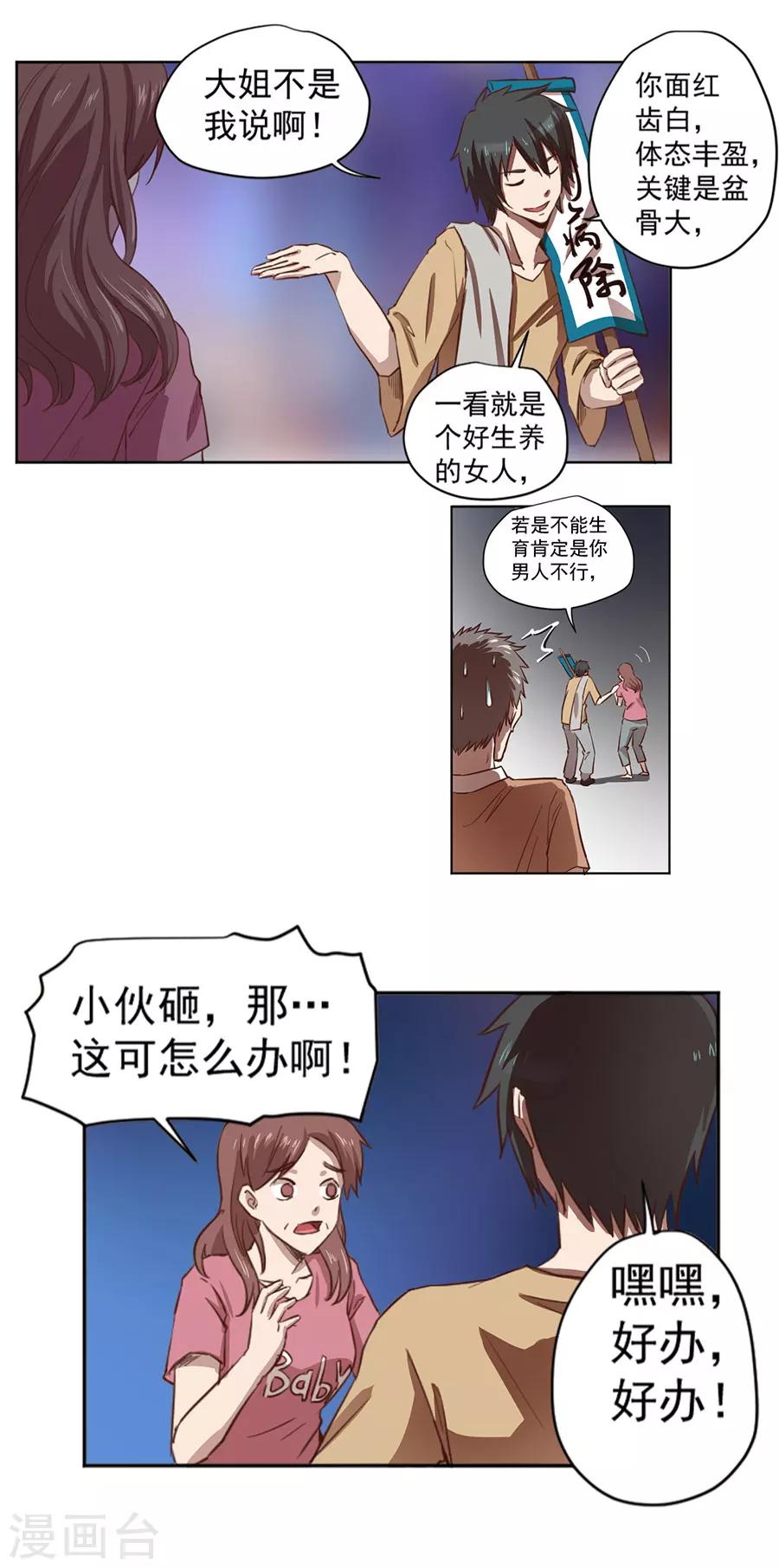 逆天神医漫画,第1话1图