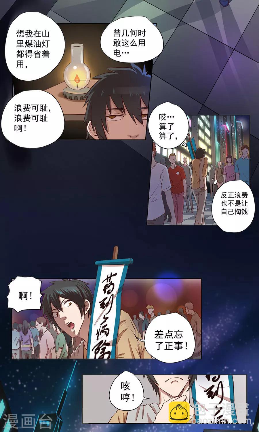 逆天神医漫画,第1话1图