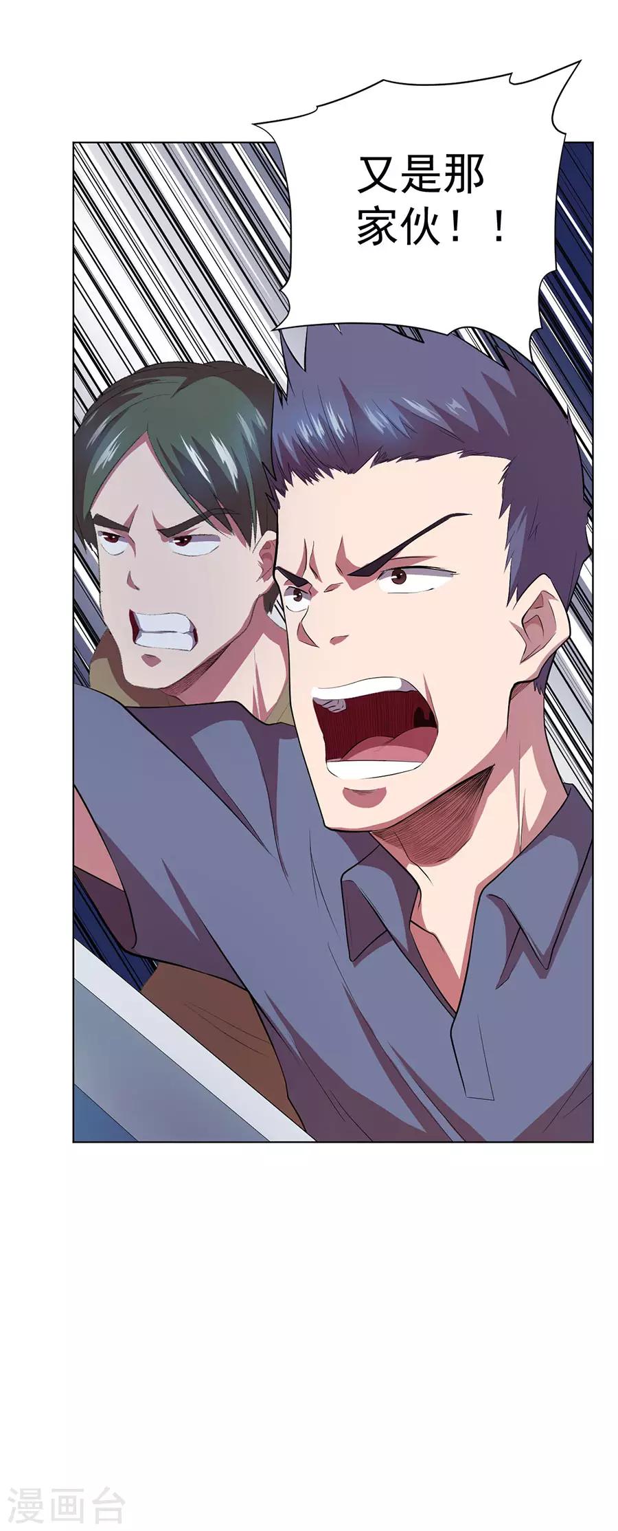 逆天神医漫画,第70话2图