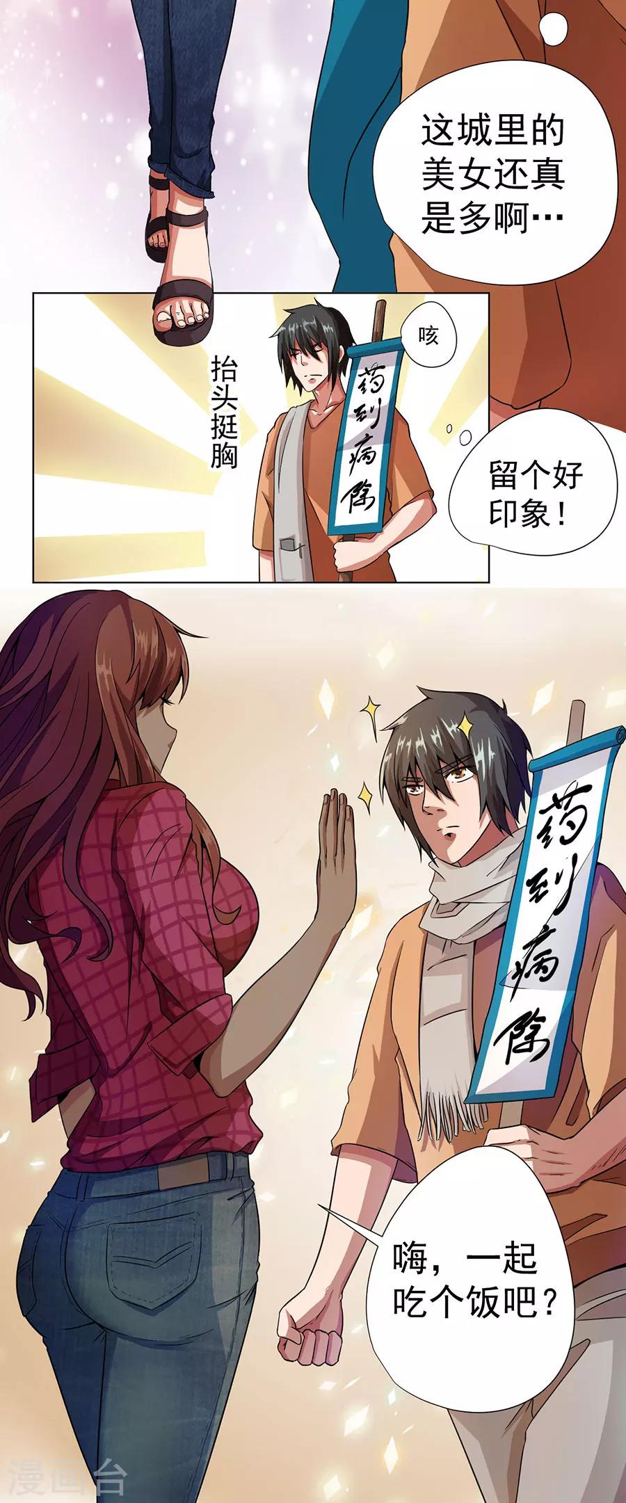 逆天神医漫画,第8话1图